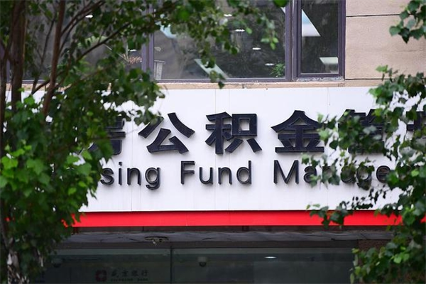当阳住房离职公积金怎么取出来（离职住房公积金怎么提取现金）