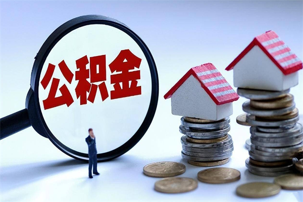 当阳的公积金怎么取出来（公积金提取到市民卡怎么取）