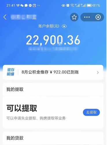 当阳个人公积金怎么支取（公积金个人提取办理流程）
